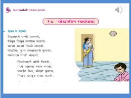 And this might be the most work: 4th Std Marathi Poem Khelatil Swayanpak English Medium Youtube