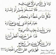 Pin By Nadine Ennab On أب ي ات و أش ع ار Arabic Poetry Words Quotes Arabic Quotes