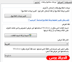 طريقة تغيير لغة الكتابة في الكمبيوتر