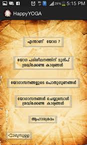 The best youtube yoga channels will give you the opportunity to get in a great, relaxing workout—right in your living room. Yoga In Malayalam Free App For Android Apk Download