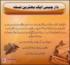 Image Result For Zubaida Appa K Totkay Cinnamon Health Benefits Home Remedies For Diabetes Health