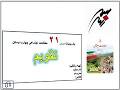 نتیجه تصویری برای دانلود پاورپوینت مطالعات اجتماعی چهارم ابتدایی رایگان