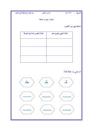 ملزمة لغتي للصف الأول الأبتدائي الفصل الثاني In 2020