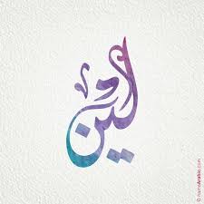 lyne name with arabic calligraphy تصميم بالخط العربي لإسم lyne لين معنى الاسم اسم لي arabic calligraphy art calligraphy name islamic calligraphy painting