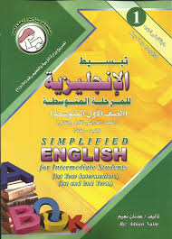 الشركة الوطنية الموحدة للتوزيع A Twitter التفوق والنجاح والعلم حليفك مع تبسيط اللغه الانجليزيه للمرحله المتوسطه للاستاذ عدنان نعيم Https T Co 5stur2krxs