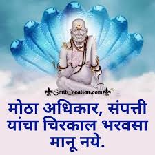 Swami samarth was an indian guru, widely respected in indian states of maharashtra, also in karnataka and andhra. Swami Samarth Inspiration In Marathi Smitcreation Com