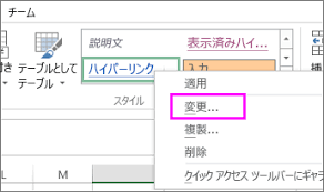 ハイパーリンクのフォントの書式を変更する Excel