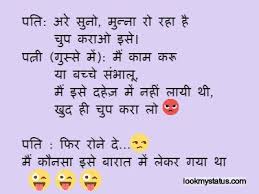 Whatsapp dp , whatsapp dp images , love whatsapp dp , sad whatsapp dp , attitude whatsapp dp , hd whatsaap dp pics , hindi whatsapp dp couple funny jokes images wallpaper pictures in hindi for whatsapp & facebook latest hd free boys girls funny jokes images photo pictures. Funny Jokes Images Status