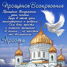 Это последний день масленицы и последний день перед началом великого поста. Proshennoe Voskresene Maksim Pestun Stihi Ru