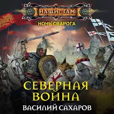 28 36 38 41 43 44 46 44 45 41 36 31 46 средний максимум, °c 16 17 19 22 24 27 29 30 29. Vasilij Saharov Audiokniga Severnaya Vojna Slushat Onlajn Ili Skachat Mp3 Na Litres