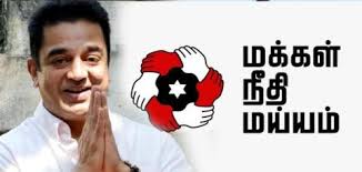 Kamala haasan arrived on the stage after hoisting the flag of his political party. Kamal Haasan Party Will Be Called Makkal Needhi Maiam India News Dsrmedias Com