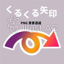 イラスト no 2162317 無料イラストなら イラストac 矢印 アイコン ベクター素材 フリー素材 デザイン ワンポイント イラストac アイコン 矢印 アイコン フリー素材