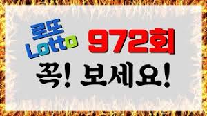 Адеферасты + 972 54 936 05 04. ë¡œë˜ 972íšŒ ë‹¹ì²¨ ì˜ˆìƒë²ˆí˜¸ ë‹¹ì²¨ë²ˆí˜¸ ë¶„ì„ Youtube