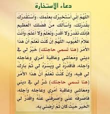 الاستخارة للزواج دعاء الاستخارة pdf : Ù…ÙƒØªÙˆØ¨ ÙƒØ§Ù…Ù„ Ø¯Ø¹Ø§Ø¡ Ø§Ù„Ø§Ø³ØªØ®Ø§Ø±Ø© Ø§Ù„ØµØ­ÙŠØ­ Farizmedia Com