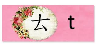 pink header ㄊte bopomofo zhuyin fuhao free download printable pdf worksheet in 2021 how to memorize things chinese book learn mandarin