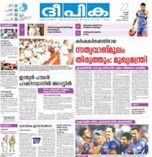 Deepika a malayalam language newspaper is one of the oldest newspapers published in india deepika (newspaper). Deepika à´¦ à´ª à´• Newspaper Epapers