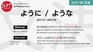 N4 Grammar ように・ような (you ni/na) Learn Japanese | JLPT Sensei