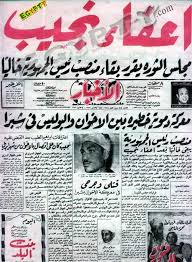 Egypt Com منتدي مصر لا ن نجيب كان حنين على الا خوان رغم شراستهم الآرهابية فى الخميس Egypt History Old Egypt Egyptian History