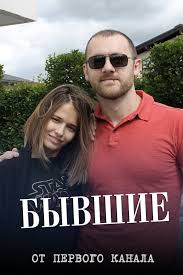 Алексей троцюк, эдуард илоян, виталий шляппо и др. Byvshie Data Vyhoda Serij Na Pervom Kanale