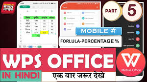 Wps Office Tutorial In Mobile Part 5 Excel Formula Percentage Youtube
