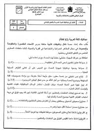 تصحيح ديداكتيك اللغة العربية للامتحان المهني 2018 للتعليم الابتدائي