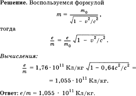 The electron has a mass that is approximately 1/1836 that of the proton. Resheno Upr 1118 Gdz Rymkevich 10 11 Klass Po Fizike Variant 1