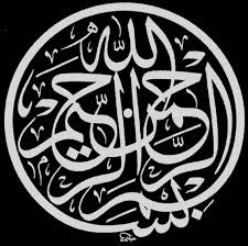 Bismillah Hir Rahman Nir Rahim Minimum Dua For You Islamic Art Calligraphy Islamic Calligraphy Arabic Calligraphy Art