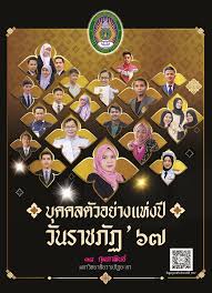 กองพัฒนานักศึกษา มหาวิทยาลัยราชภัฏยะลา