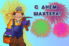 Jun 02, 2021 · инцидент с принудительной посадкой самолёта авиакомпании ryanair и задержанием блогера и журналиста романа протасевича и его девушки софии сапеги в российских сми обсуждают чуть ли не больше, чем прошлогодние. Pozdravleniya S Dnem Shahtera