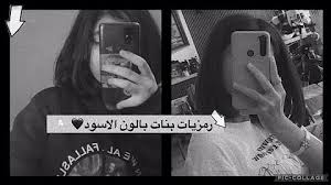 صور فن رسم ابيض اسود روعه اروع صور مرسومة بالابيض والاسود 30 مارس 2018 الجمعة 10 02 مساء آخر تحديث ب30 ما رس 2020 الجمعة 10 02 مساء بواسطة رايقة حشيم. ØªØ­Ù…ÙŠÙ„ ØµÙˆØ± Ø¨Ù†Ø§Øª Ø§Ù†Ø³ØªØ§ Ø¨Ù„ÙˆÙ† Ø§Ù„Ø§Ø³ÙˆØ¯ Mp4 Mp3