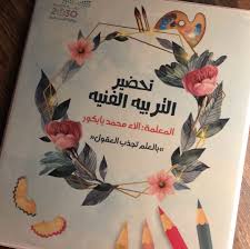 وزارة التعليم رؤية 2030 ملف ملف إنجاز ملفات تحضير الأسبوع التمهيدي Free Printable Personalized Gift Tags Party Printables Free Personalized Gift Tags