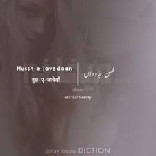 Online english to urdu dictionary is nice source of information about meaning of difficult words, their anatomy, synonyms, spelling and daily use of the word. 390 Urdu Aesthetic Words Ideas Aesthetic Words Words Urdu Words With Meaning