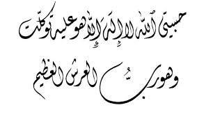 Maybe you would like to learn more about one of these? 99 Contoh Kaligrafi Allah Bismillah Asmaul Husna Muhammad Suka Suka