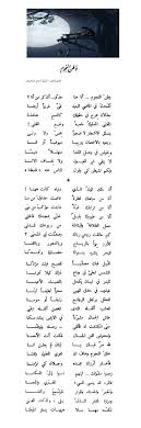 تبر و تراب ضم بين جوانحه هذه القصيدة الرائعة من شعر إيليا أبي ماضي لها في نفسي وقع السحر و لا أمل أبدا من تكرارها وط arabic words words learning arabic