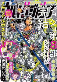 I do think that since araki is getting older, i think he probably will make a yes because hirohiko araki announced on july 20 that the next part be called jojomama which will be released on december 21. Joofkmkkctkgbm