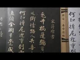 臨三希堂法帖 第六卷 蔣璨 過衝寂觀詩帖 毛筆式鉛筆書法012 pencil calligraphy pencil calligraphy