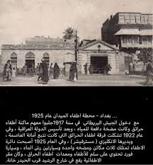 pin by ᴛʜᴇ ʀᴇᴅ ғʟᴏwᴇʀ on نحن لا نعود للماضي لجماله ولكن لبشاعة الحاضر للكبير د علي الوردي baghdad iraq fire station baghdad