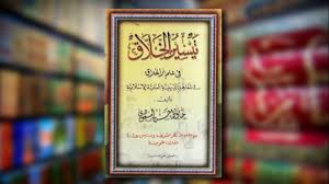 Mewarnai kaligrafi arti dari kaligrafi adalah seni menulis arab atau tulisan jawi yang memiliki gaya khas atau yang unik sehingga bisa menampilkan itulah beberapa gambar mewarnai kaligrafi yang bisa kami sampikan untuk anda semuanya gambar yang sudah kami persiapkan diatas dapat anda. Kitab Taysir Al Khallaq Dan Penguatan Komitmen Berakhlak Mulia