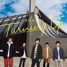 turning up 嵐 arashi オフィシャルサイト 旋盤 嵐 ジャケ写 嵐 シングル
