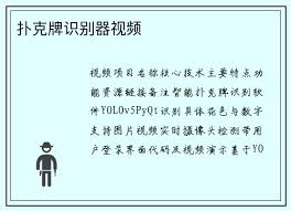 扑克牌识别器视频- 微扑克官网 | WePoker官方下载 | WPK俱乐部