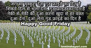 Here are the best friday good images in hindi and english with the latest sms and quotes.select the images of good friday wishes, for you and for your family. Good Friday Wishes Messages Quotes Whatsapp And Facebook Status To Share With Your Friends And Family Photo Gallery Loveinshayari Com Educratsweb