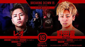 野田蒼選手vsレオ選手など「BreakingDown15」全試合生中継決定