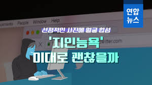 [D스토리] 선정적인 사진에 얼굴 합성…지인능욕 이대로 괜찮을까