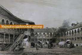 Бухарестскій мирный договоръ съ турціей (1812 г., мая 16). Mirnyj I Sudbonosnyj Dogovor Novosti Pridnestrovya
