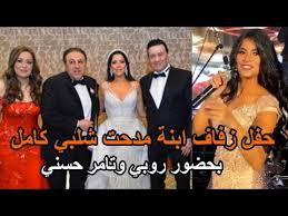 مدحت شلبي هو مذيع ومعلق رياضي مصري ولاعب كرة قدم سابق، إلتحق بكلية الشرطة وتخرج منها وعمل ظابطاً وتدرج في المناصب حتى وصل إلى منصب مساعد رئيس قطاع الأحوال المدنية ثم تقاعد شلبي من الشرطة برتبة لواء. ØµÙˆØ± ÙˆÙÙŠØ¯ÙŠÙˆ Ù†Ø¬ÙˆÙ… Ø§Ù„ÙÙ† ÙÙŠ Ø­ÙÙ„ Ø²ÙØ§Ù Ø§Ø¨Ù†Ø© Ù…Ø¯Ø­Øª Ø´Ù„Ø¨ÙŠ ÙˆØ´ÙŠØ±ÙŠÙ† ÙˆØ¬Ø¯ÙŠ
