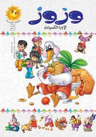 وزوز الاوزة الكسولة disney characters character fictional characters