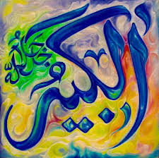 Desertrose Beautiful Allah Calligraphy Art These Are The Holy 99 Names Of Almighty Allah Allah Calligraphy Islamic Art Islamic Calligraphy
