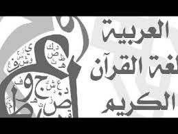 كيف نحمي اللغة العربية Youtube