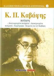 Ποιήματα, καλλιτεχνική εργασία τάκη καλμούχου, φιλολογική επιμέλεια ρίκας σεγκοπούλου. K P Kabafhs Poihsh Kabafhs Kwnstantinos P Public Biblia
