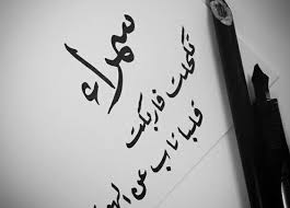 10 صور عليها عبارات جميلة أعجبتني arabic calligraphy calligraphy art